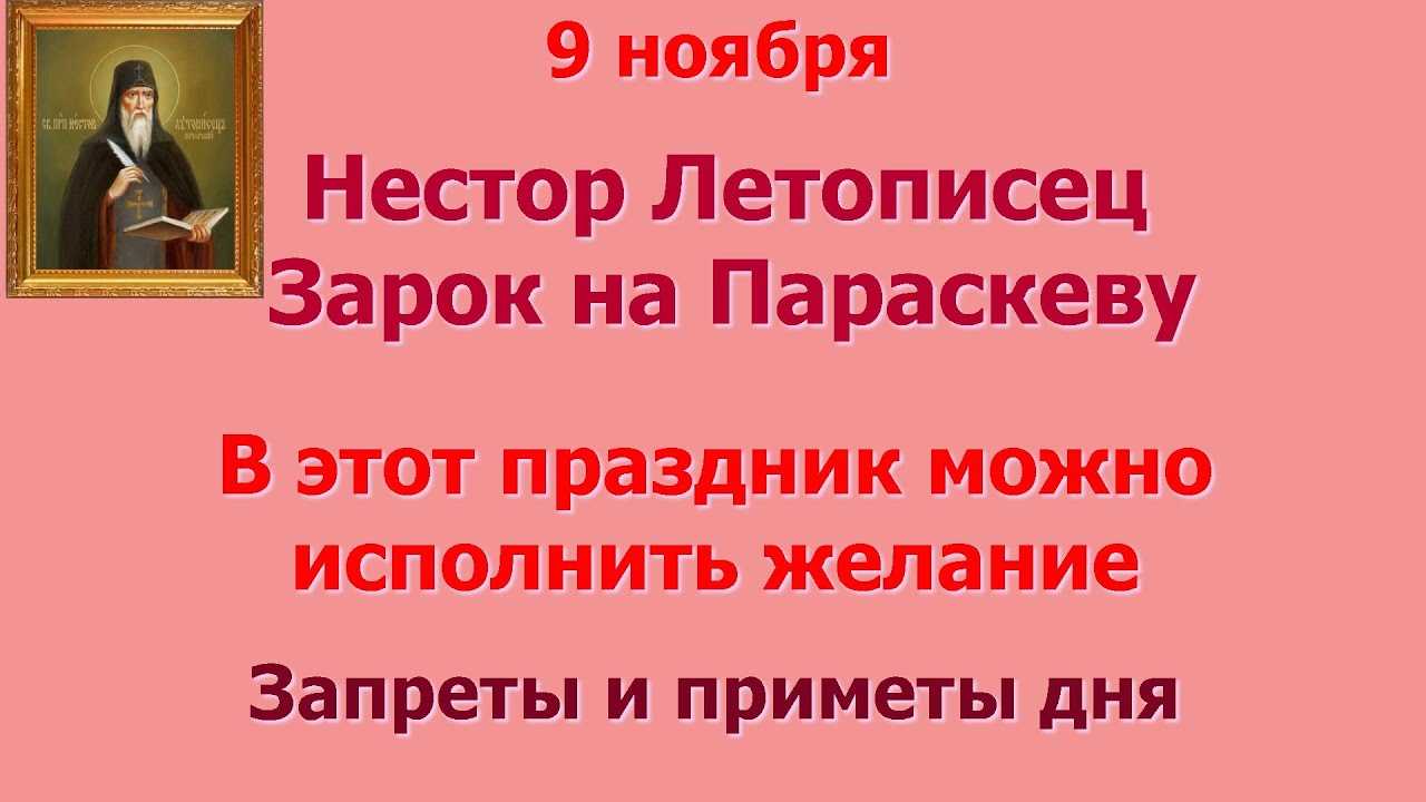 Зарок на параскеву, 9 ноября 2022 года, дает возможность получить желаемое