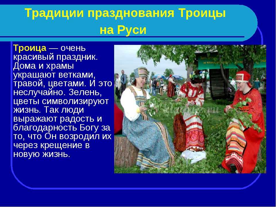 Духов день в 2021 году, дата и традиции празднования церковного праздника