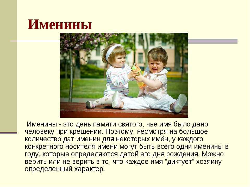 Именины в январе: женские и мужские дни ангела по православному календарю, имена для мальчиков и девочек