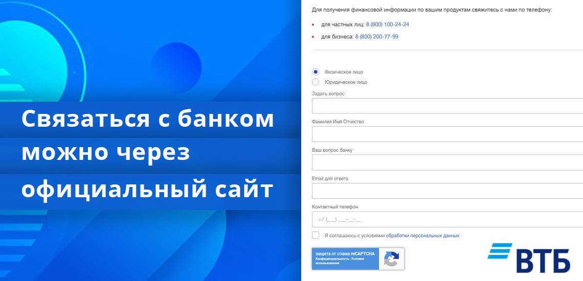 Горячая линия втб: номер☎️ бесплатного телефона и другие контакты