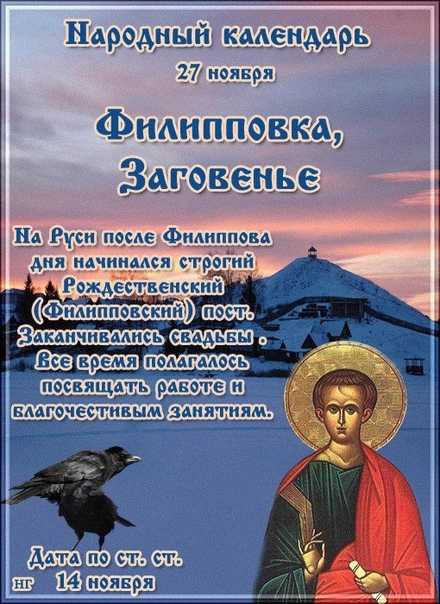 Народный праздник филиппово заговенье 27 ноября 2022 года: его особенности, запреты и приметы | донбасс сегодня