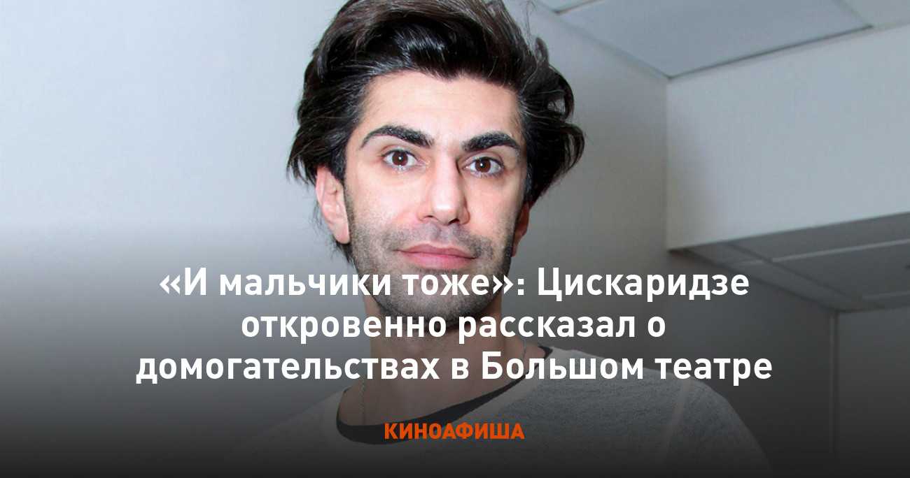 Жена и дети николая цискаридзе. личная жизнь и биография / другое (жены) / его-жена. жены знаменитостей
