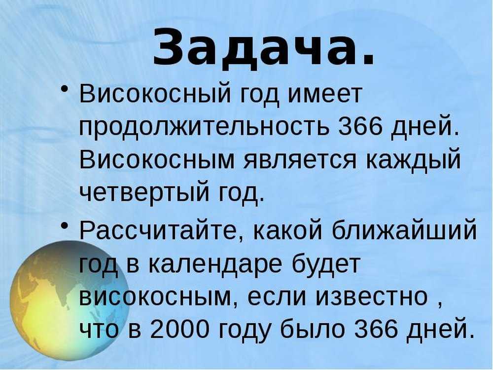 Что такое високосный год и почему он бывает? – takie media
