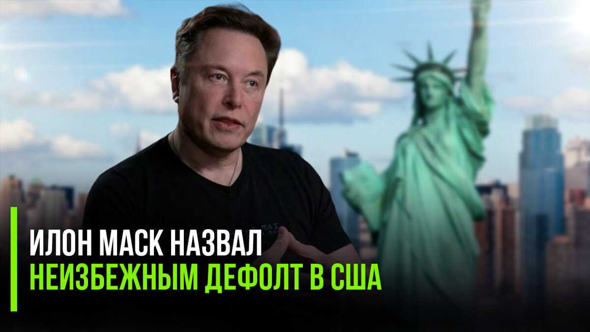 Что случится с миром, если сша объявят дефолт - русская семерка