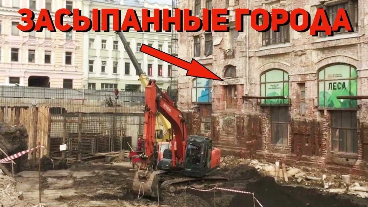 Почему все города засыпаны? топ-3 закопанных городов россии с подземельями. потоп или культурный слой?