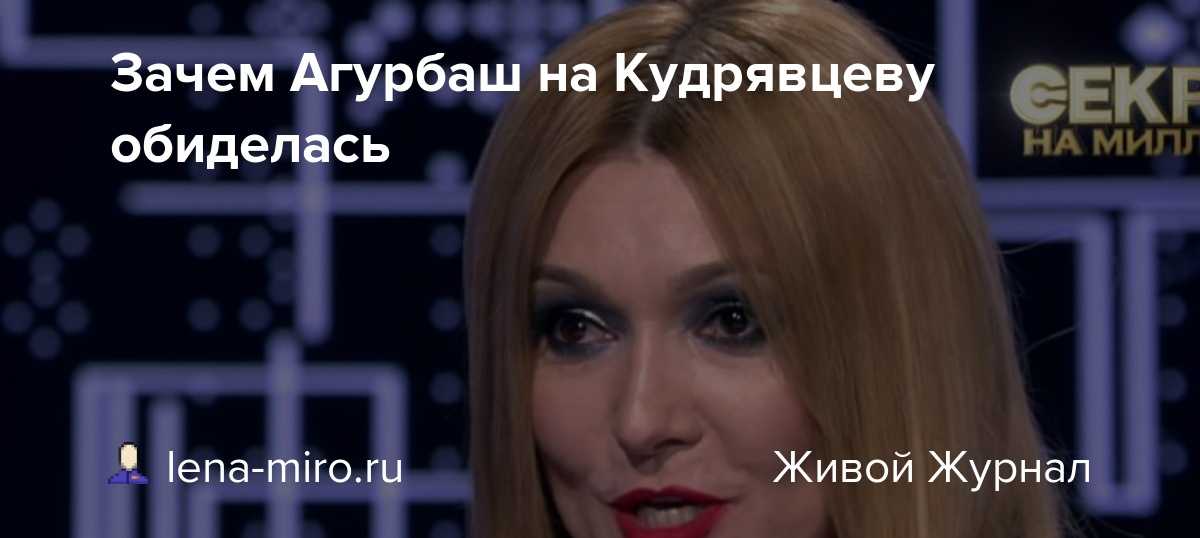 Чем кудрявцева в эфире "секрет на миллион" обидела пермякову, мишулину, алису мон и пугачеву?