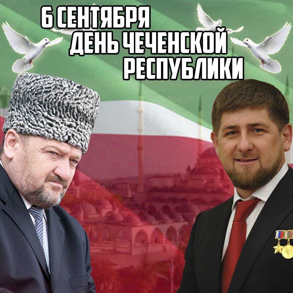День гражданского согласия и единения в Чеченской Республике. 6 Сентября день Чеченской Республики. День Чеченской Республики классный час. 6 Сентября день Чеченской Республики классный час.