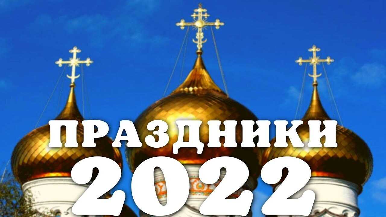 24 мая 2023 года — какой сегодня праздник, приметы, что нельзя делать, народный календарь