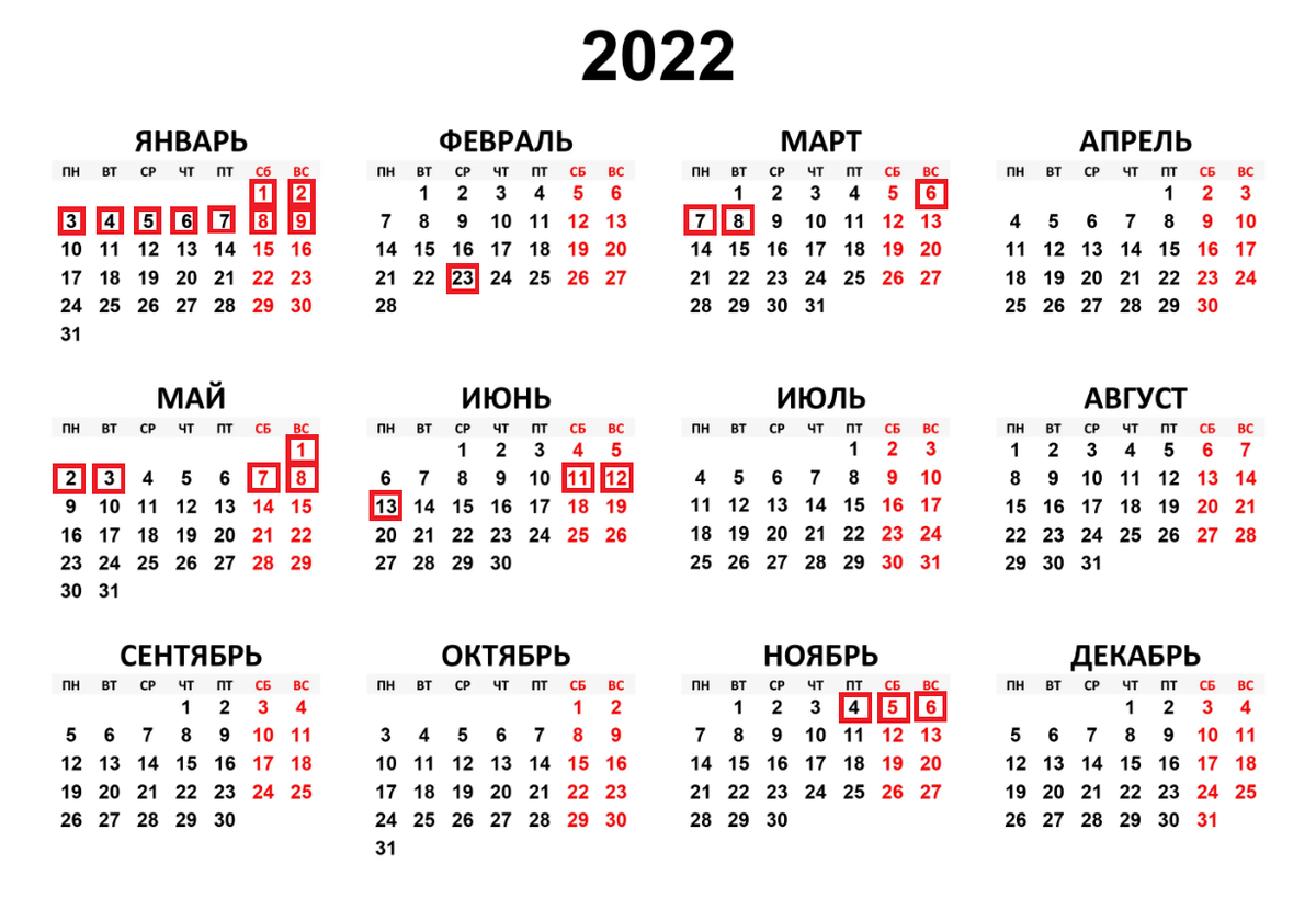 Производственный календарь 2022 производственный