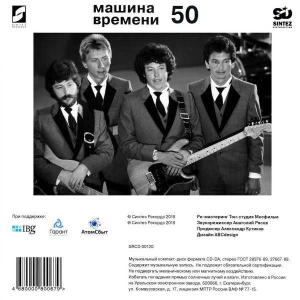 Машина времени (группа) - история, состав, информация