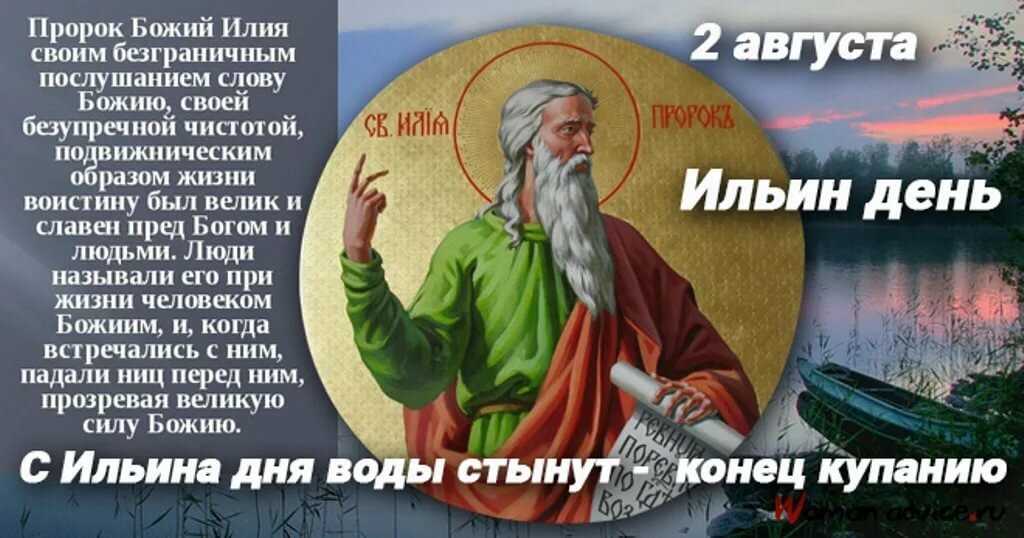 Ильин день - приметы, обычаи, запреты в день ильи 2 августа