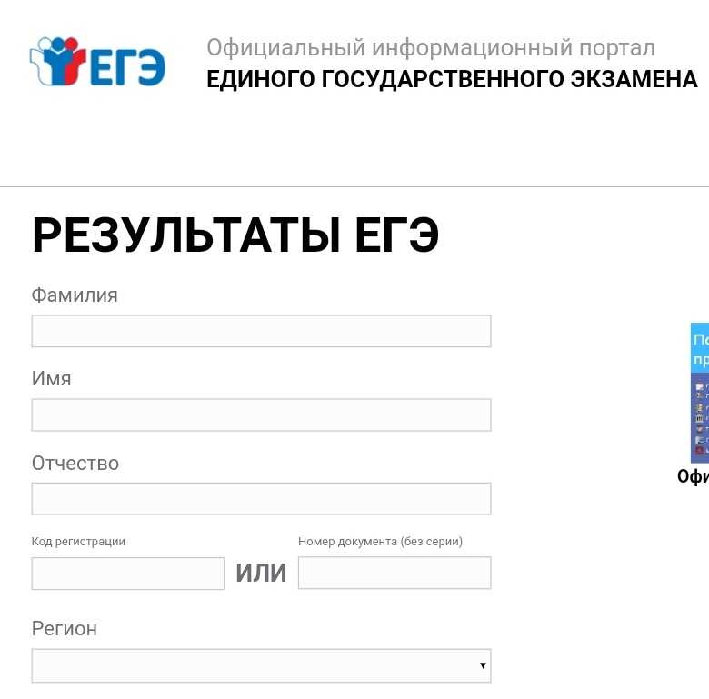 Единый информационный портал егэ 2024. Информационный портал ЕГЭ. Результаты ЕГЭ.