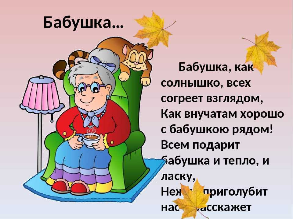 Как оригинально, прикольно и интересно поздравить бабушку с днем рождения?