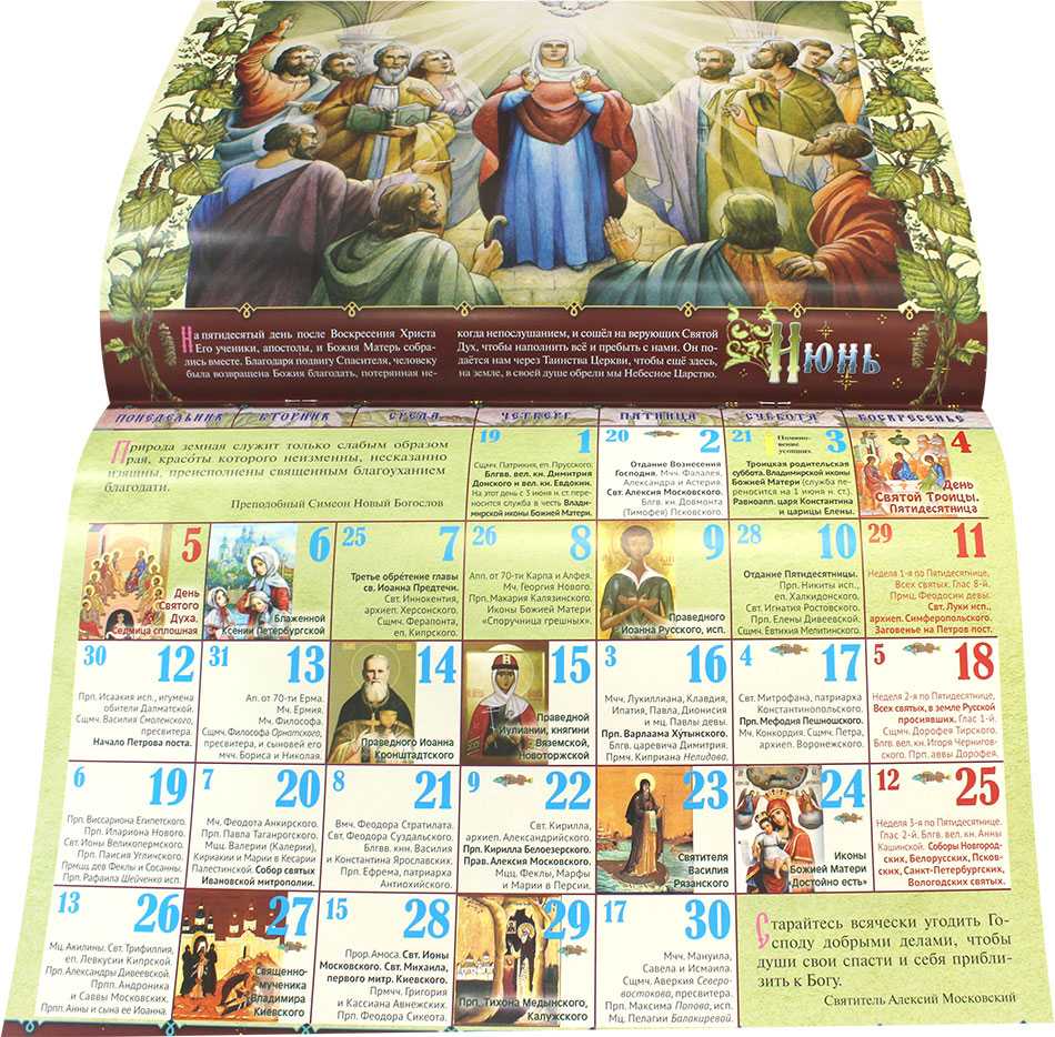 Церковный календарь апрель 2023 года