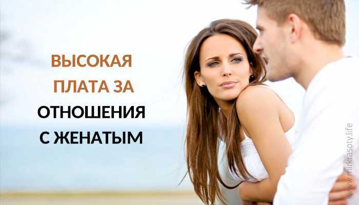 Психология отношений вне брака для женатого мужчины и замужней женщины