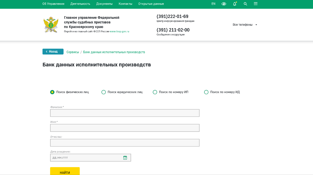 Банк данных исполнительных производств службы судебных приставов: что это такое