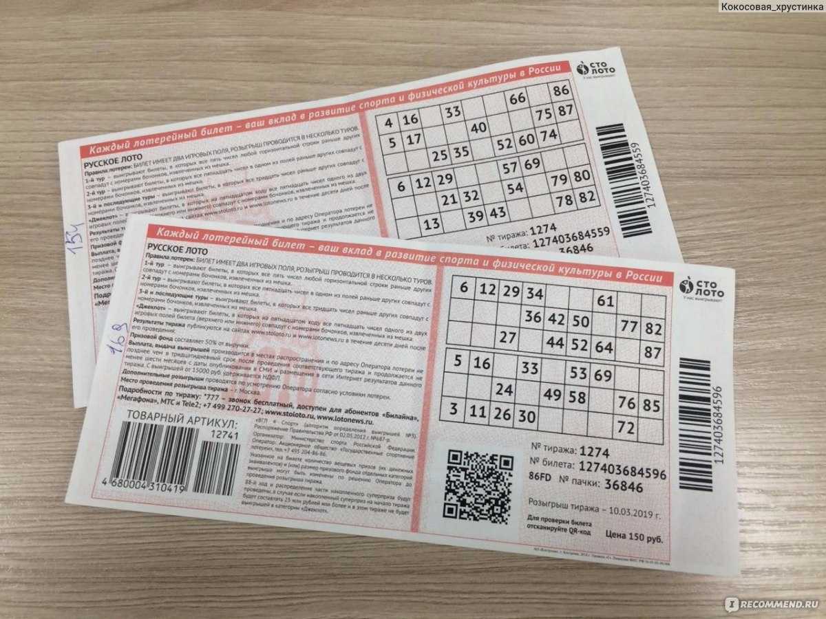Новогодний миллиард 2023 - проверить билет русское лото по номеру