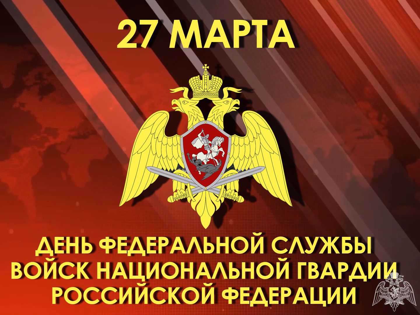 День войск национальной гвардии российской федерации 2024