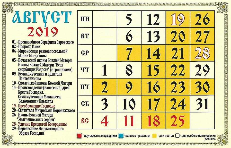 Церковный православный календарь