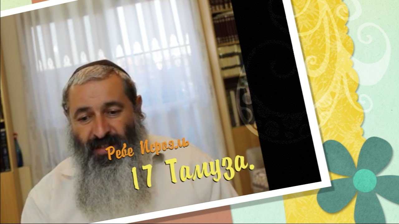 Пост 17 тамуза