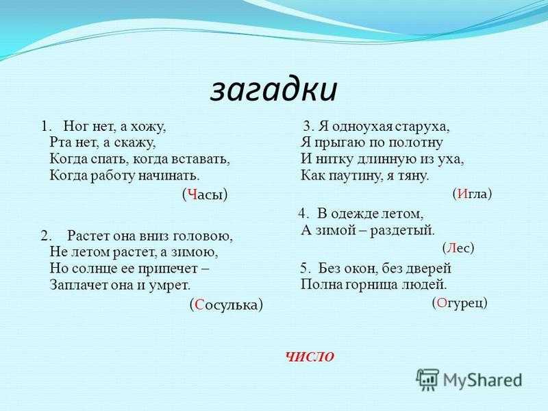 2 п и в каждом. Загадки без ответов. Ответ на эту загадку.