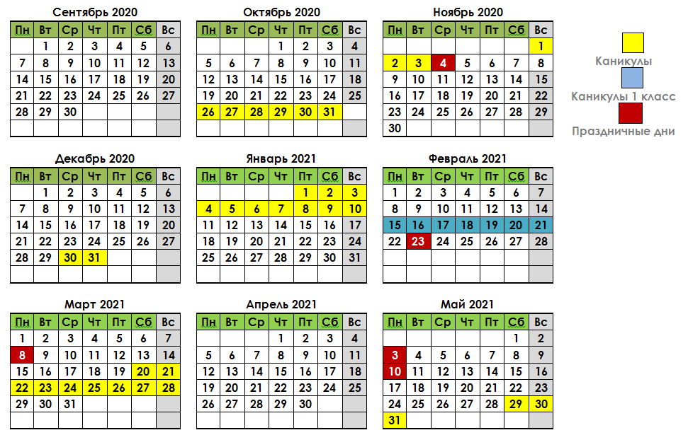 Учебный календарь на 2019-2020 учебный год с каникулами и выходными - "Академия 