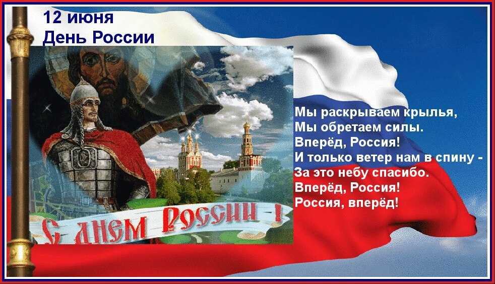 День россии: в чем смысл праздника и почему мы отмечаем его именно 12 июня?