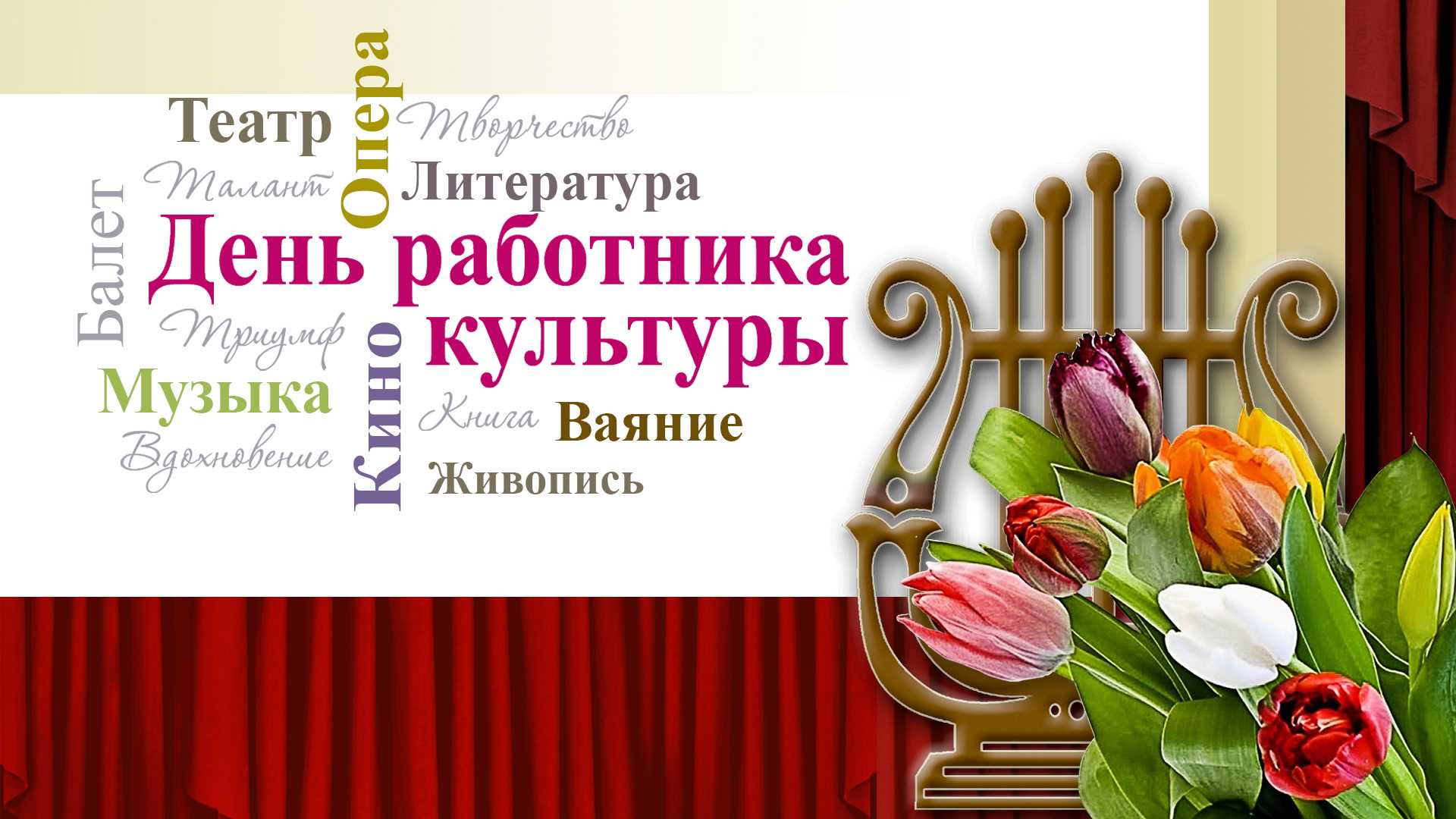 Международный день культуры