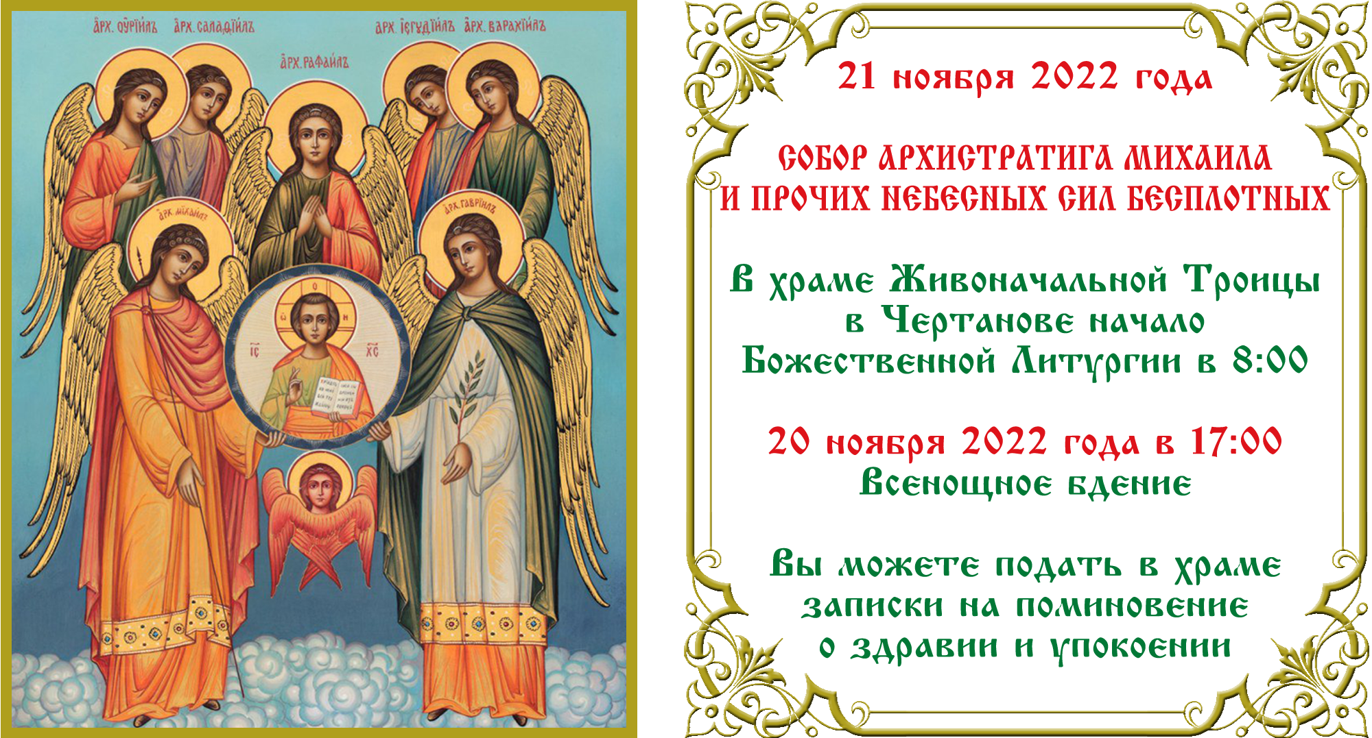Какой сегодня праздник церковный православный 21. 21 Ноября праздник православный Архангела Михаила.