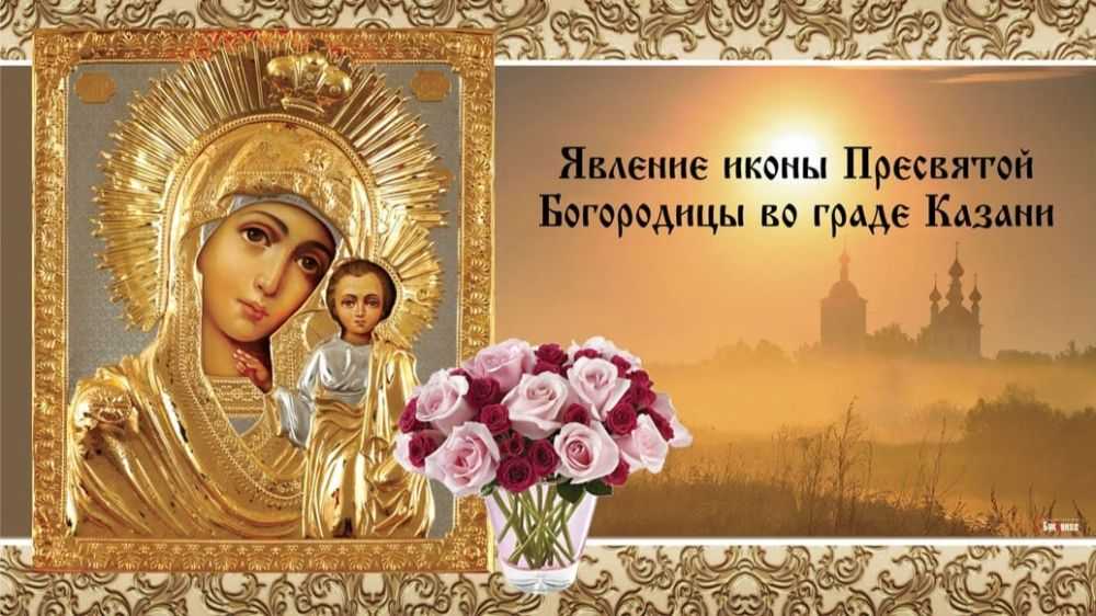 День казанской иконы божией матери 2019: что можно и нельзя делать в праздник 4 ноября