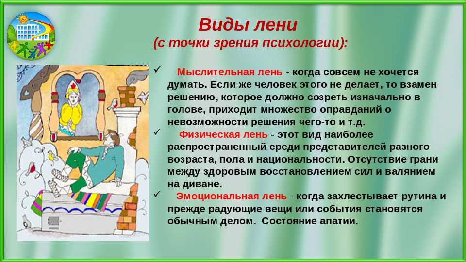 23 способа как побороть свою лень - советы психолога и примеры