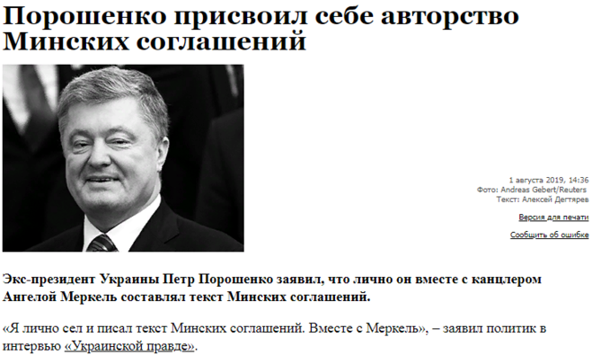 Минском договоре. Порошенко Минские соглашения. Минские соглашения мемы. Минские соглашения текст. Минские соглашения 2.