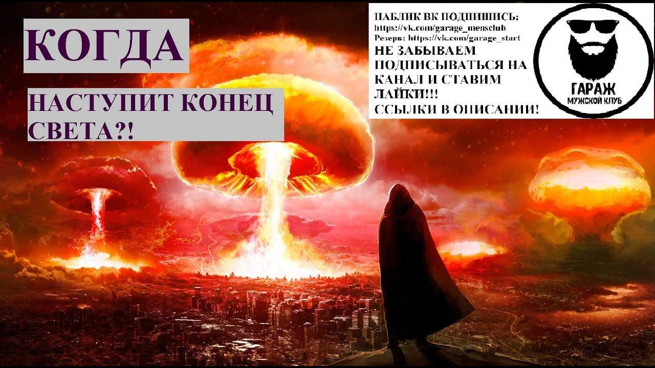 Конец света наступит скоро, 3 октября 2019 года, столкновения с астероидом не избежать