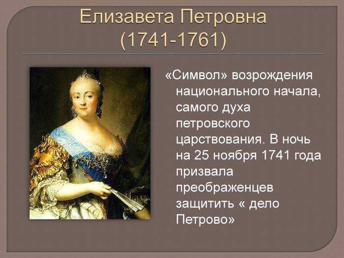 Почему выбор императрицы елизаветы петровны пал на дочь безвестного ангальт-цербстского князя - тайны... - 30 августа - 43591486003 - медиаплатформа миртесен
