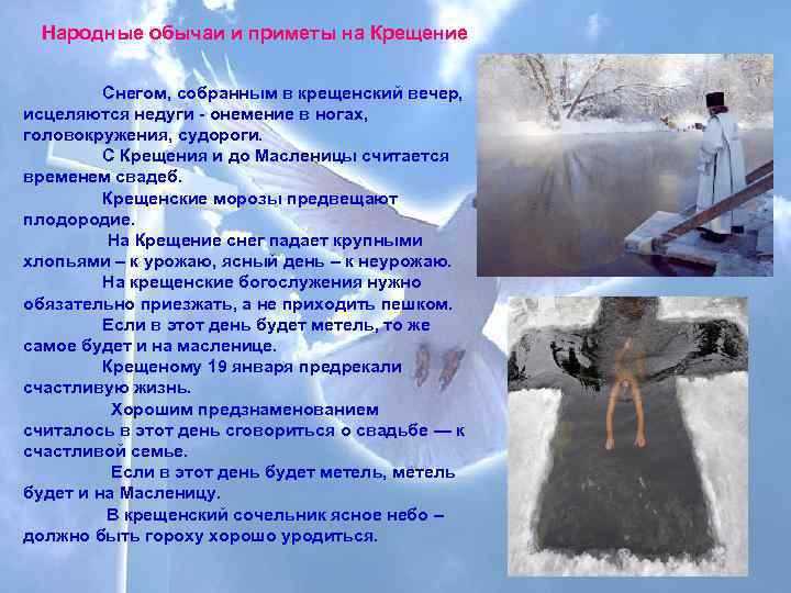 Что можно делать и что нельзя в крещение