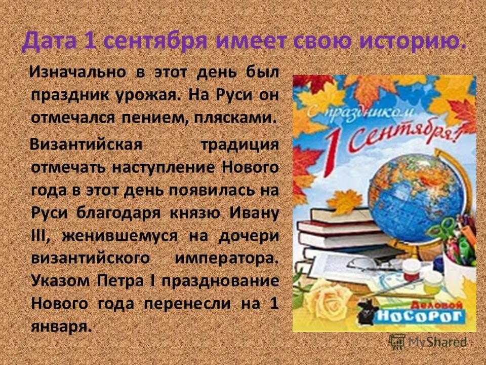 Презентация 1 сентября день знаний