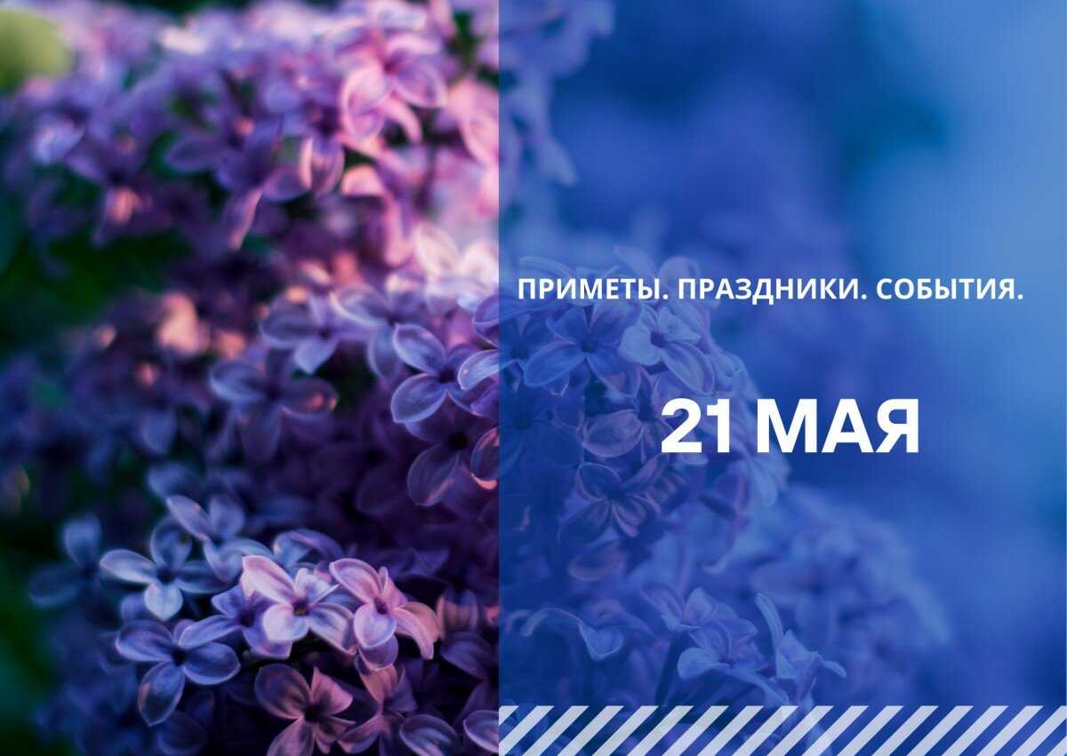 22 мая – день святого николая: приметы, традиции и обряды дня