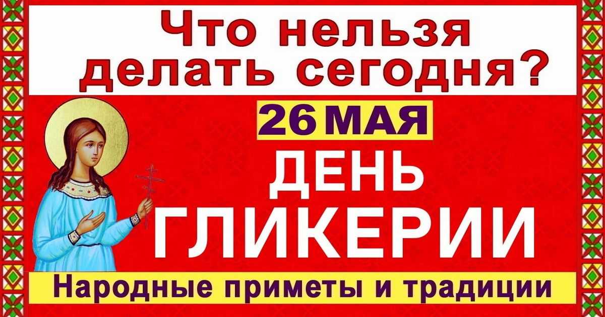 Народные приметы на 16 мая 2022 года, что можно делать и что нельзя дарить, дабы не накликать беду