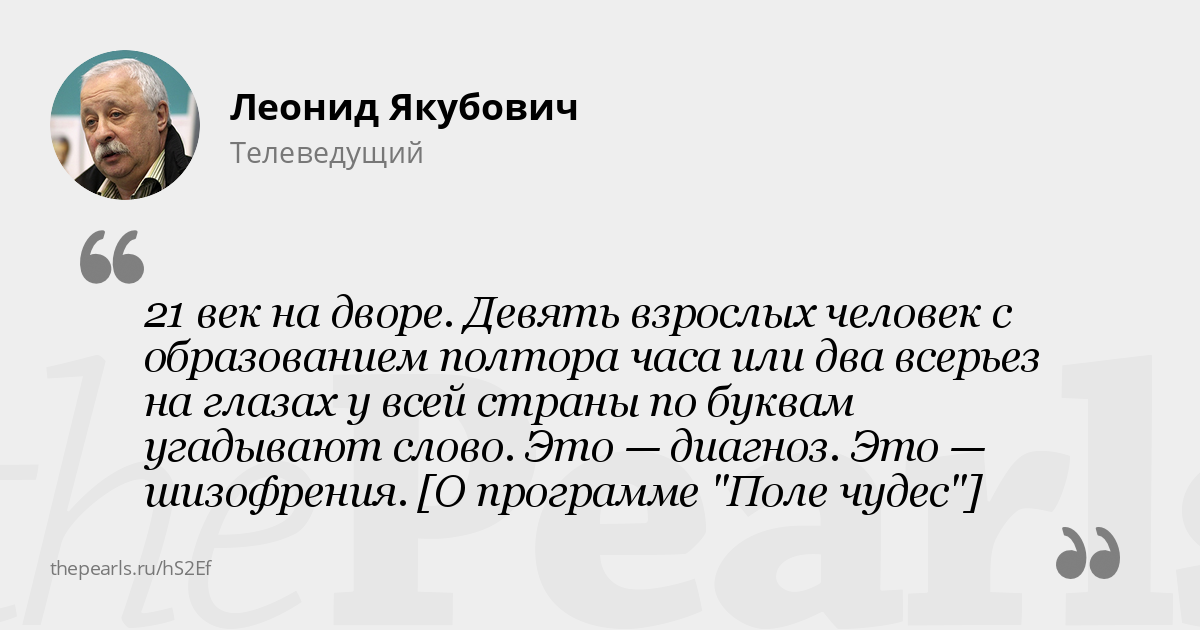 Леонид якубович известный в россии ведущий, по национальности мужчин еврей