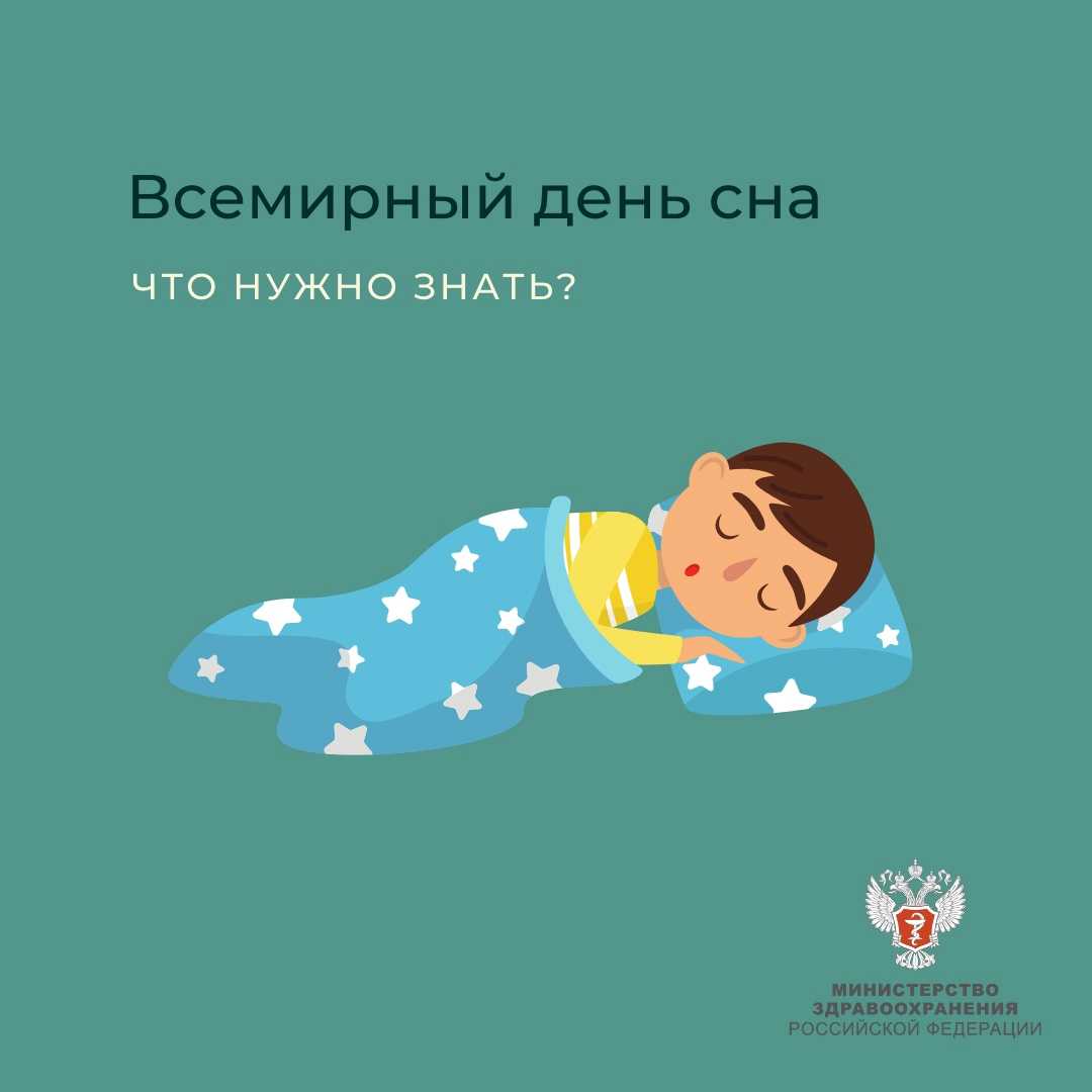 Красивые открытки, история, традиции, интересные факты на всемирный день сна