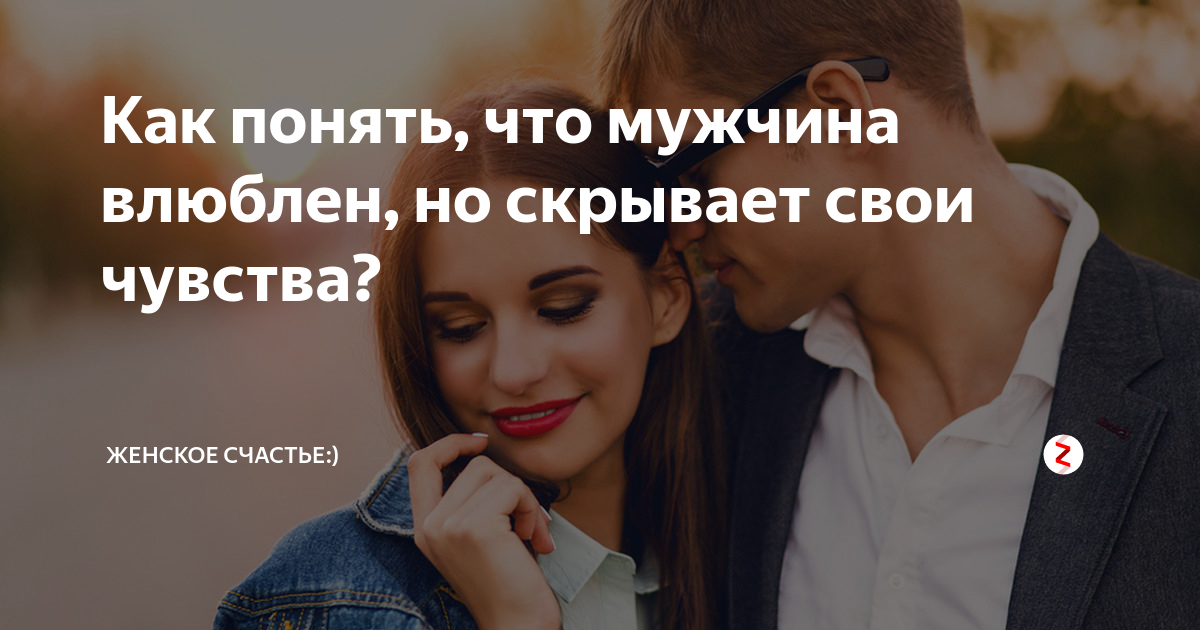 Какие признаки, если мужчина не любит женщину: мнение психолога – но пользуется вами, и не уходит