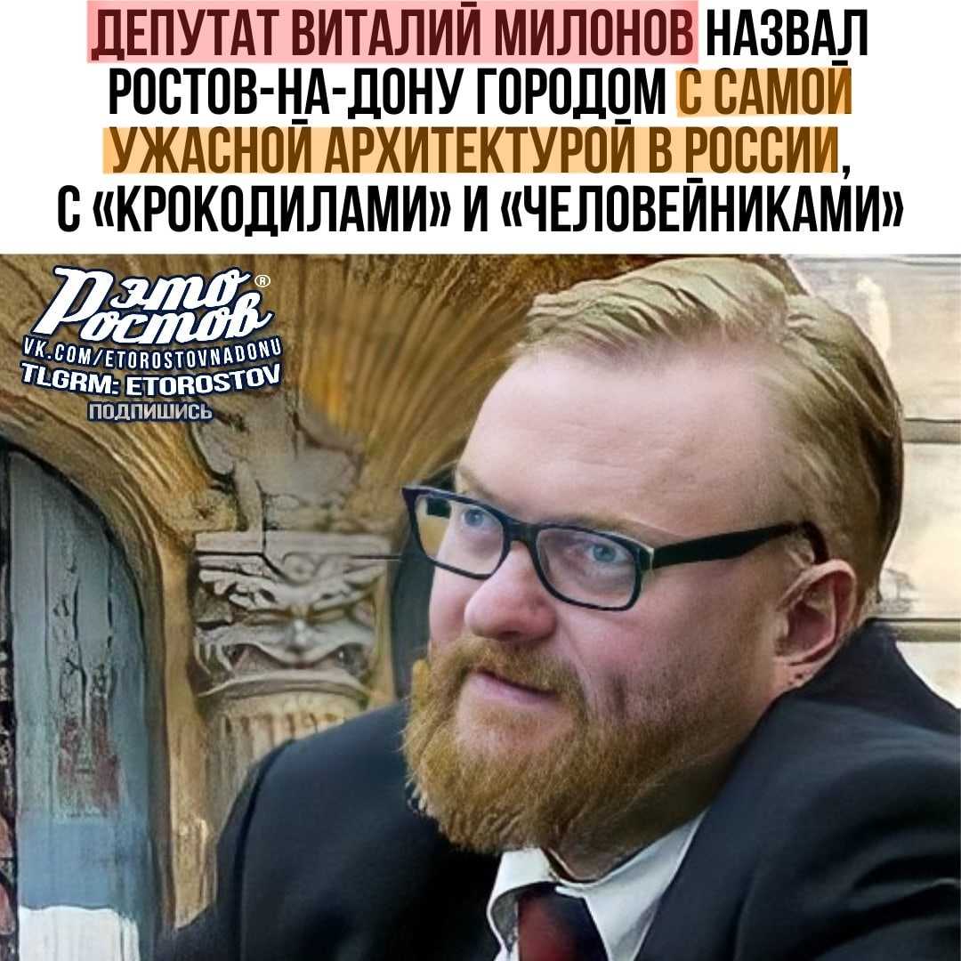 Виталий милонов — викиреальность