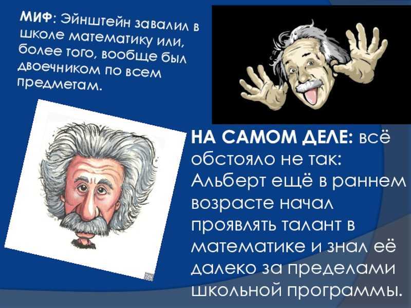 10 удивительных фактов об эйнштейне :: инфониак