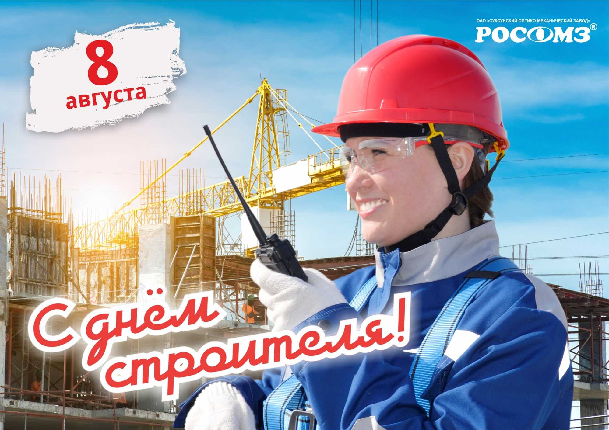 Какого числа день строителя в 2019 году
