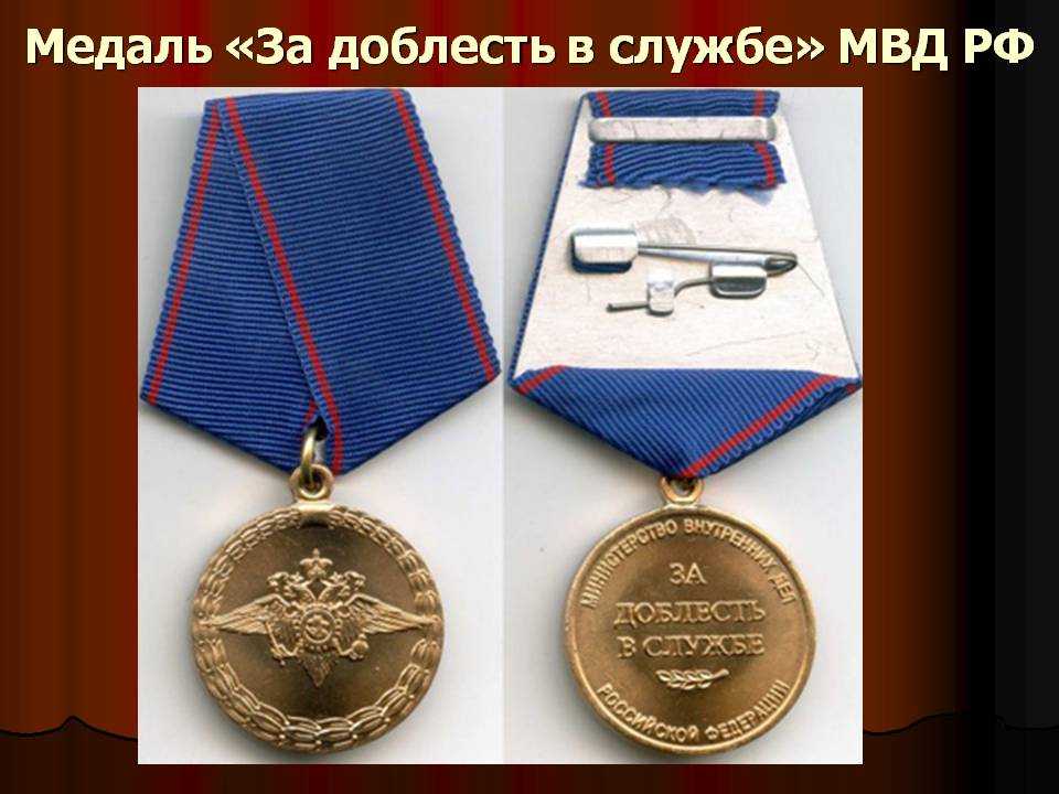 Знак за отличие в службе в мвд россии 2 степени. льготы, выплаты, кому присуждается награда