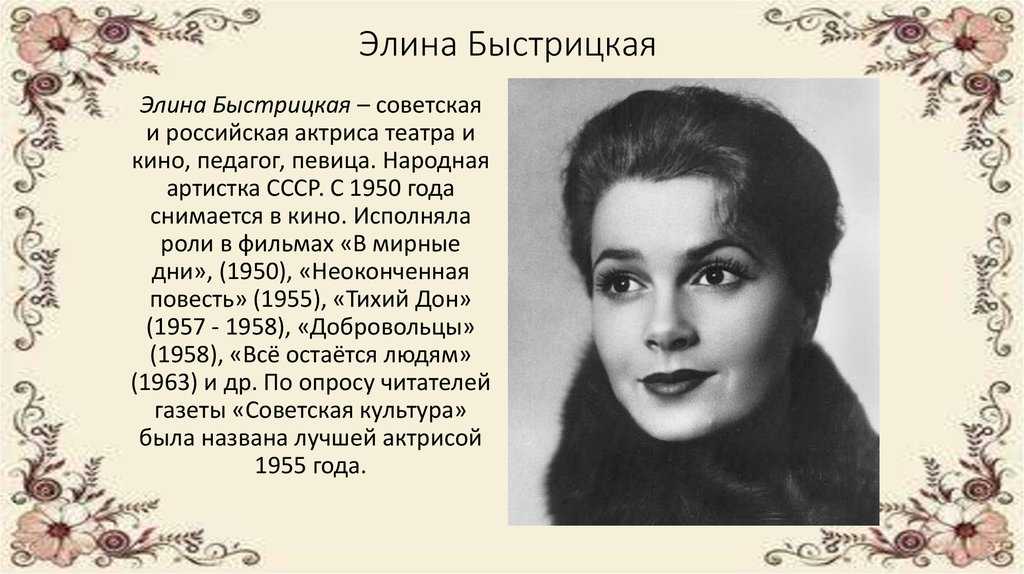 Элина быстрицкая – биография, личная жизнь, в молодости, мужья