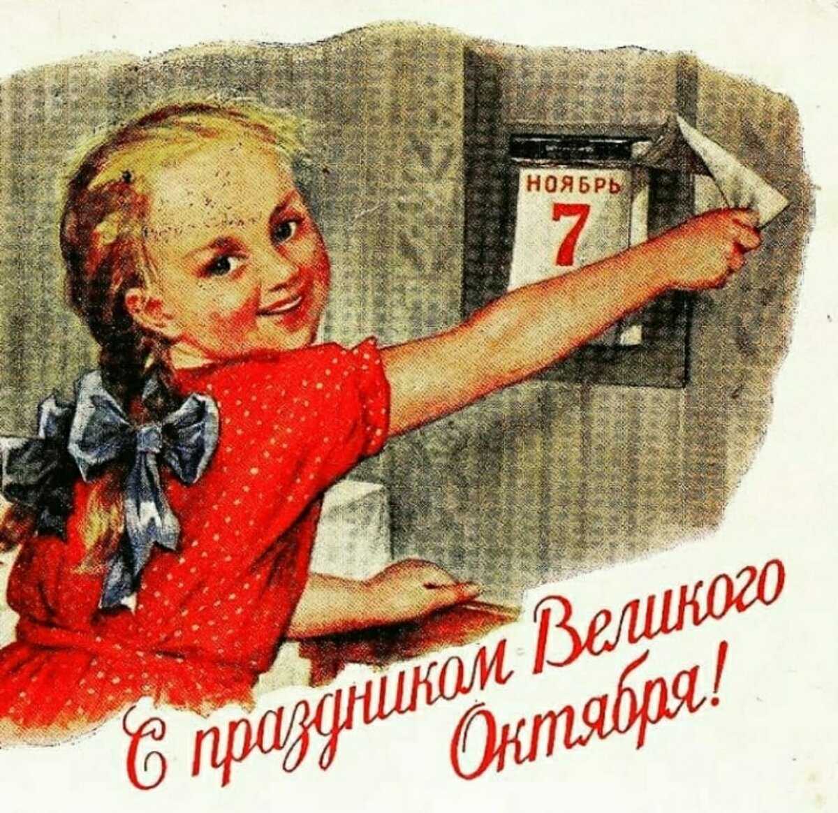 Праздник великой октябрьской социалистической революции 7 ноября