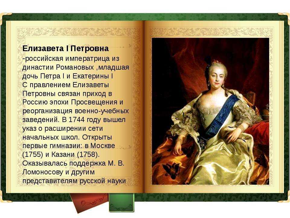 Несостоявшиеся женихи елизаветы петровны — кто мог стать российским императором?