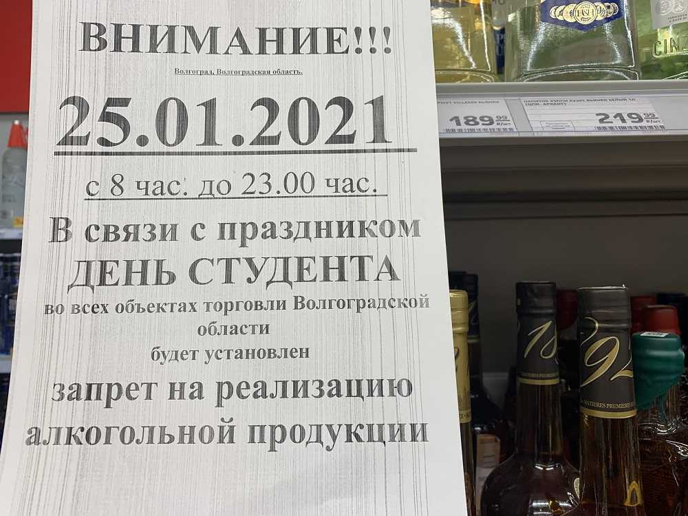 В какие дни, праздники и время наложен запрет на продажу алкоголя в россии - ограничения в 2021 году. закон о продаже алкоголя