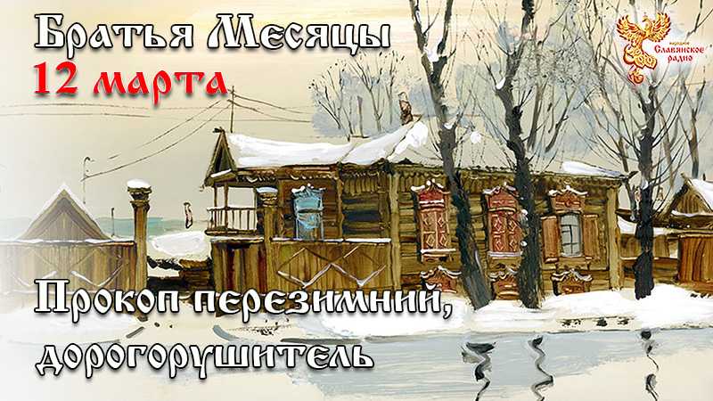 Православный праздник 25 марта 2023 - день святого феофана исповедника